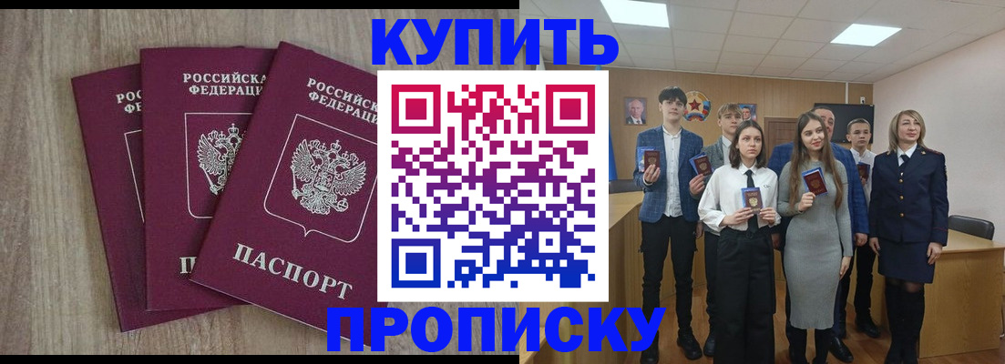 прописка гарантия в Калининске