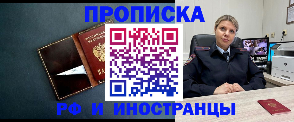 купить прописку в Калининске